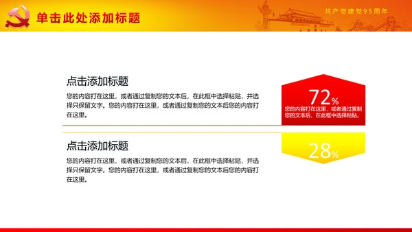 大气建党95周年纪念PPT