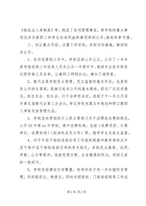 学校校务公开工作汇报 (7).docx