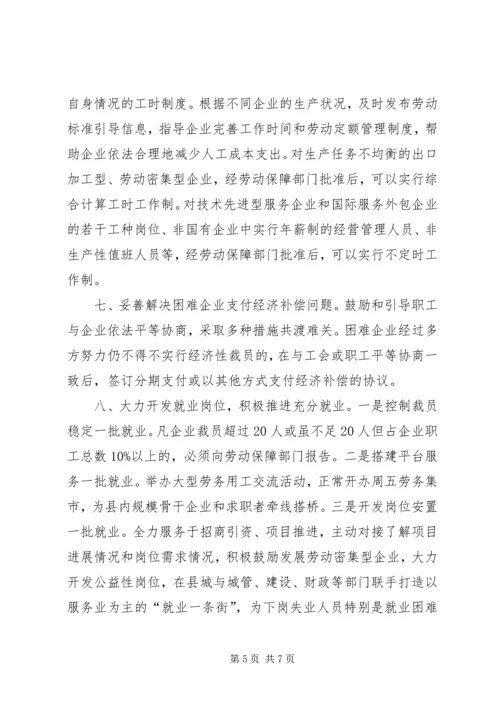 企业减负稳定就业实施意见.docx