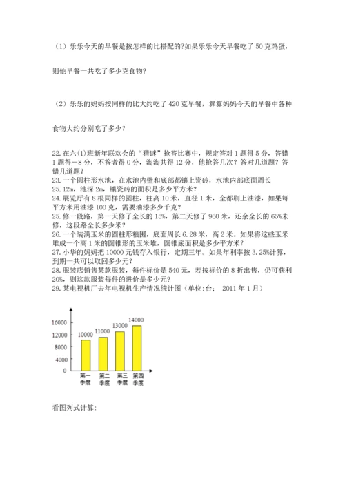 六年级小升初数学解决问题50道【培优】.docx
