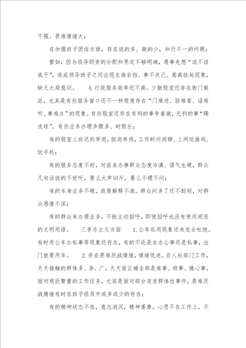 2021年人社局领导班子群众路线教育实践活动对照检验材料