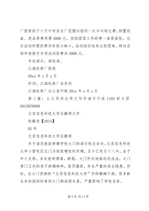 公文请示的写作方法.docx