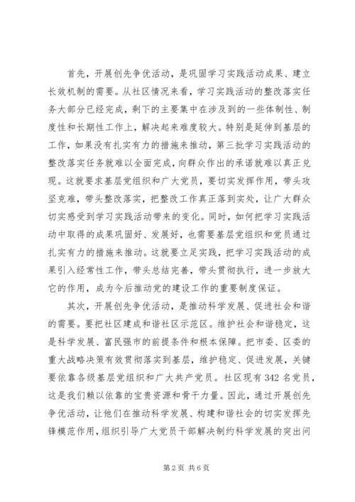 创先争优动员讲话稿王书记 (3).docx