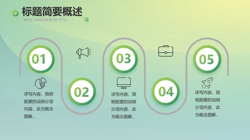 绿色大气医疗健康产业项目介绍动态PPT