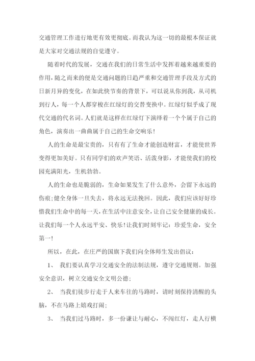 最新交通安全文明出行经典演讲稿7篇.docx