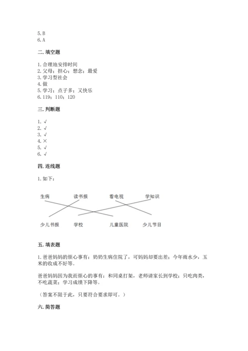 部编版三年级上册道德与法治期末测试卷【真题汇编】.docx