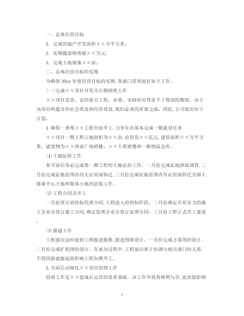 精编之房地产下半年工作计划范文.docx