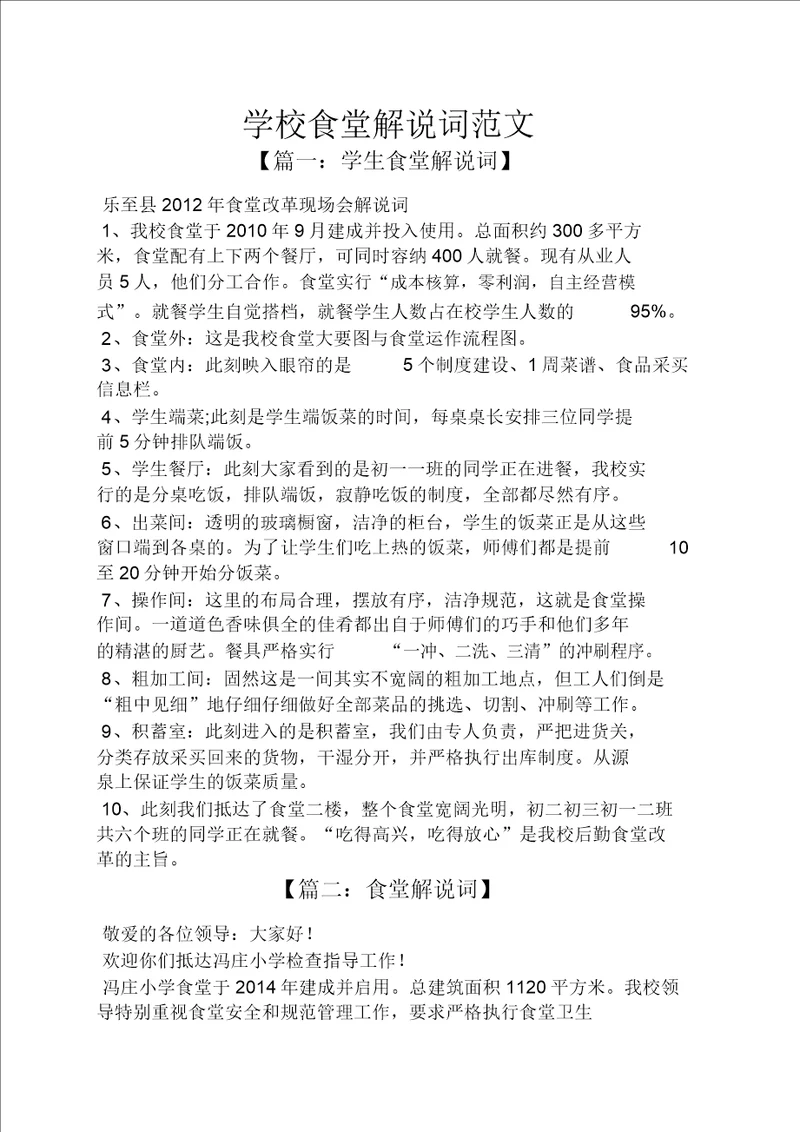 学校作文学校食堂解说词范文