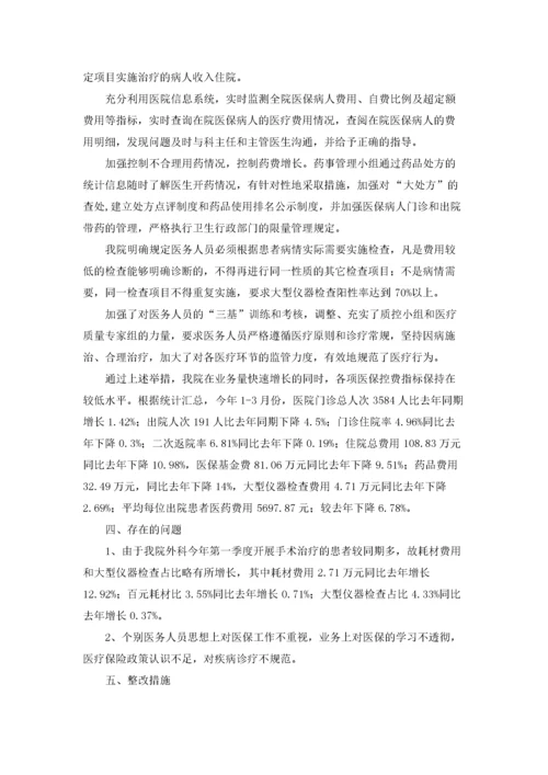 医院医保工作总结15篇.docx