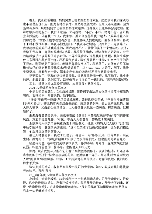 2022八年级上册语文期中考试作文