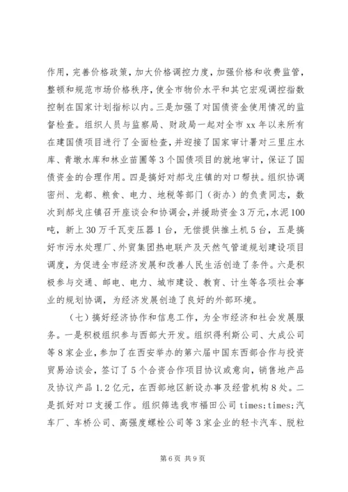 市计划局XX年个人工作总结.docx