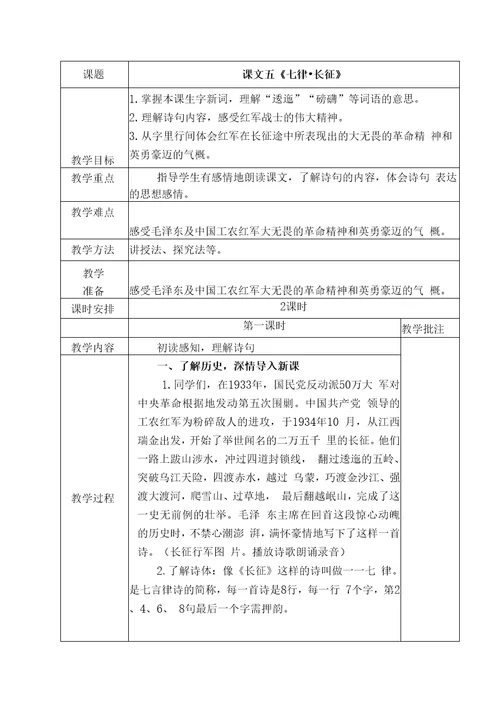 部编版语文六年级上册第二单元整体教学设计教案