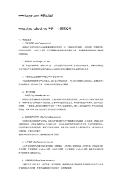 考研网址大全.docx