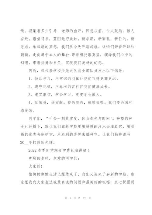 2022春季新学期开学典礼演讲稿10篇.docx