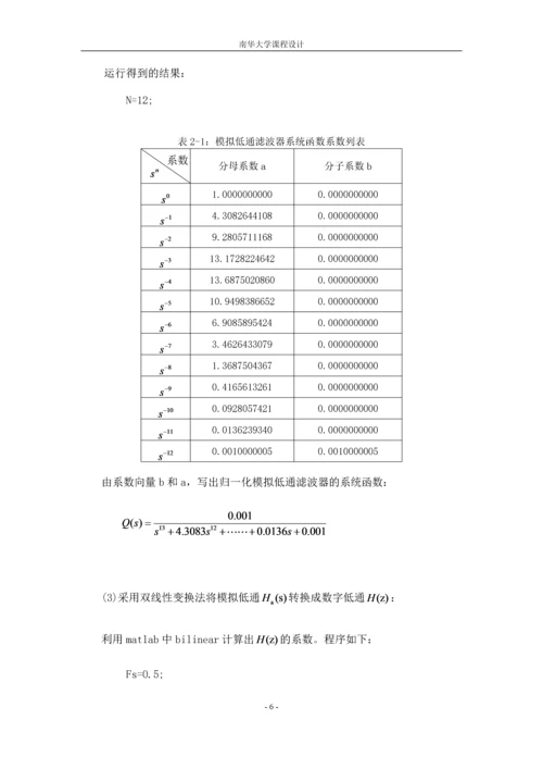 数字带阻滤波器课程设计-巴特沃斯IIR数字频带变换论文.docx