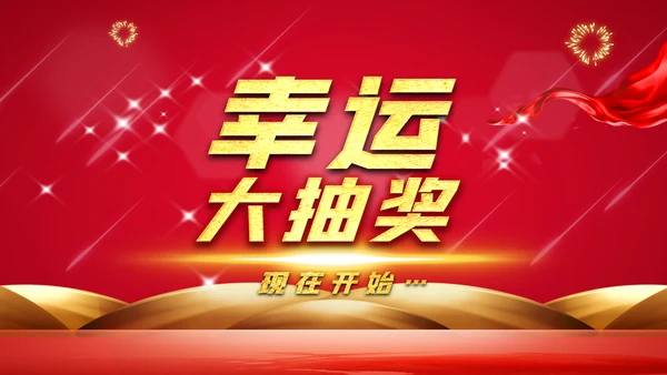 2023春节中国风年会誓师大会年会ppt