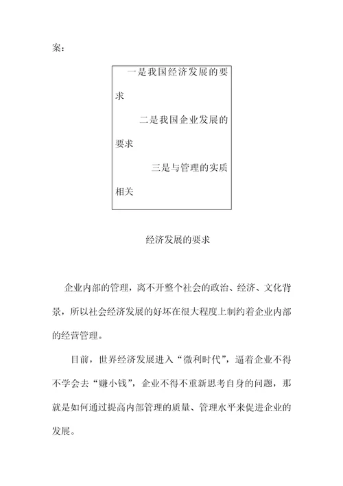 人力资源的管理发展要求document25页