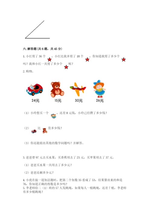 2022人教版二年级上册数学期中测试卷带答案（预热题）.docx
