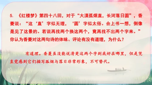 13《唐诗五首》课件