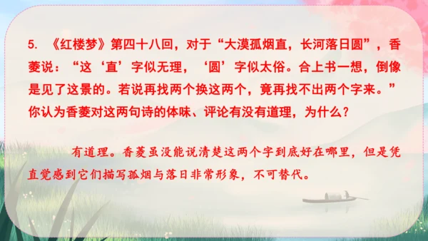 13《唐诗五首》课件