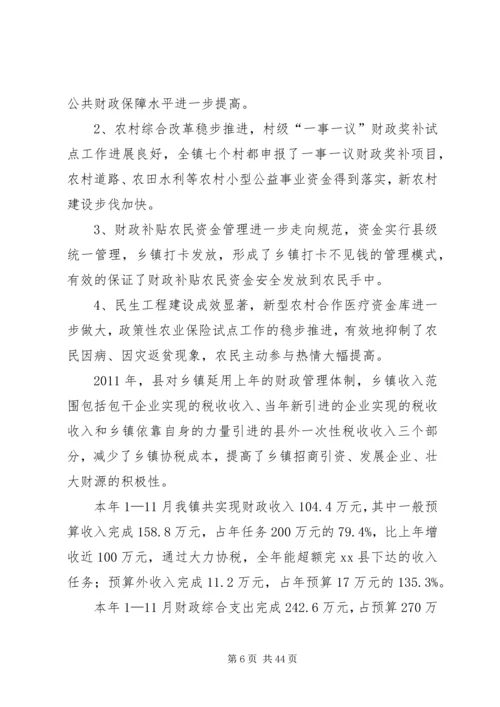 乡镇财政预决算报告.docx