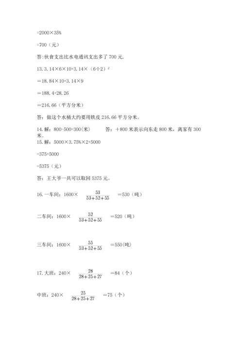 六年级小升初数学应用题50道含答案（满分必刷）.docx