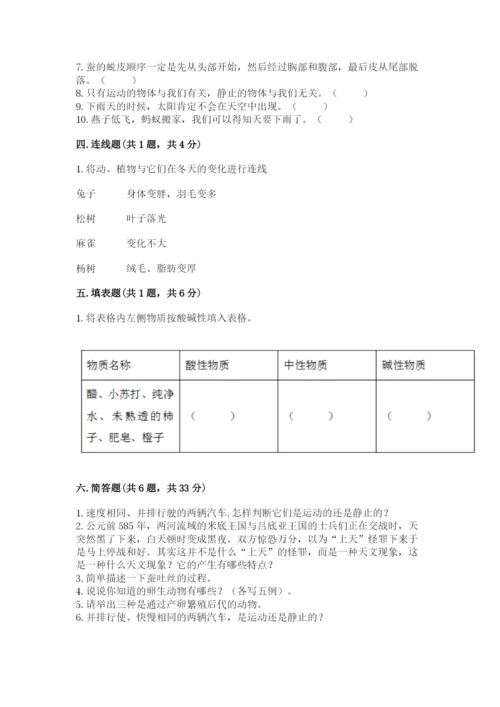 教科版科学三年级下册期末测试卷及参考答案【研优卷】.docx