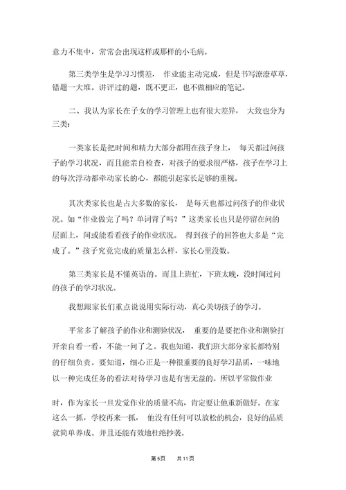 关于六年级家长会班主任发言稿范文(精选3篇)