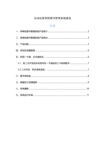 简单的图书管理系统.docx