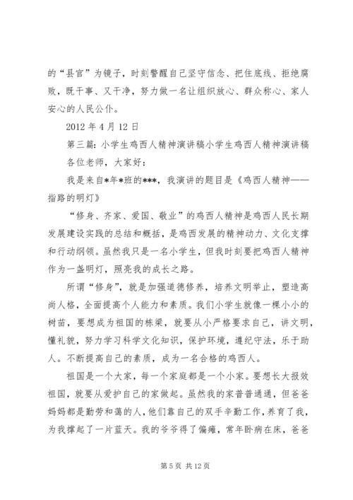 学习鸡西人精神感悟.docx