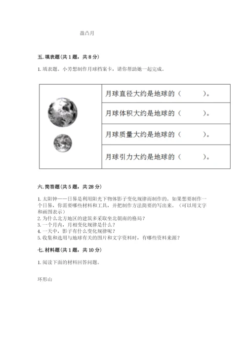 教科版三年级下册科学第3单元《太阳、地球和月球》测试卷精品（全优）.docx