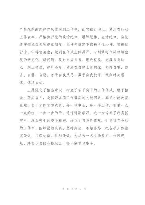 纪律作风整顿心得体会优秀范文5篇.docx