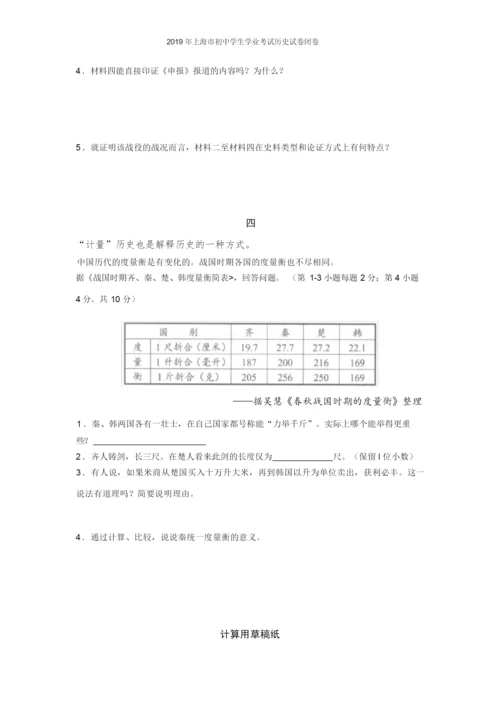 2019年上海市初中学生学业考试历史试卷闭卷034611.docx