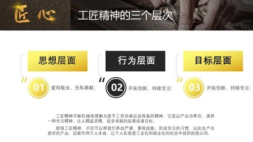 匠心筑梦工匠PPT模板