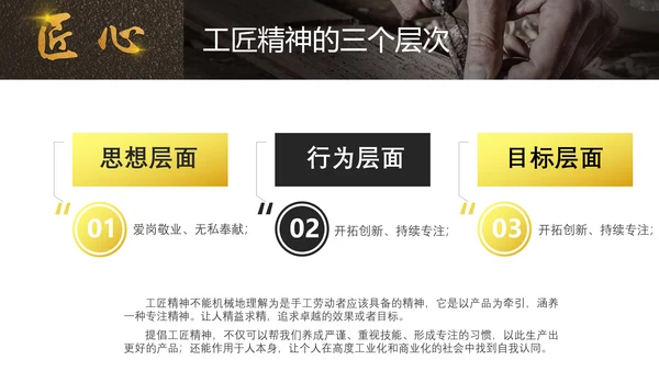 匠心筑梦工匠PPT模板