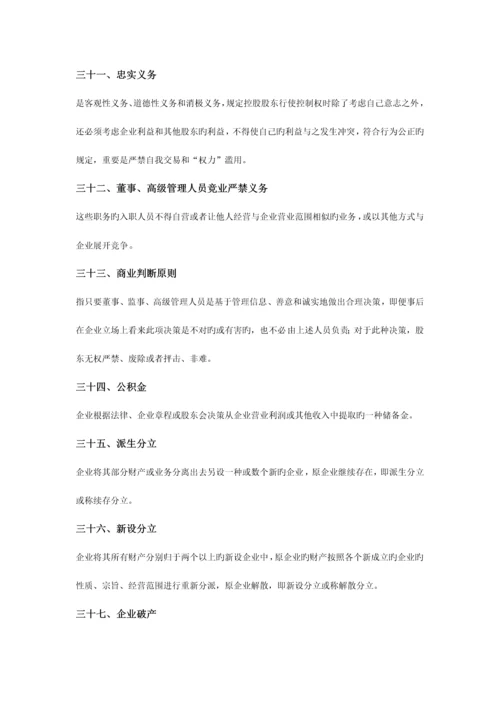 2023年自学考试公司法名词解释简答论述.docx