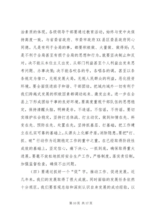 县委书记学树保促百日主题教育活动动员讲话 (4).docx