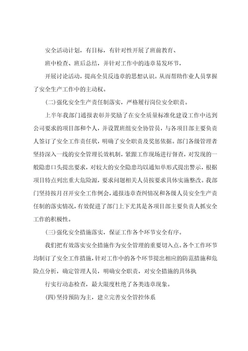 安全管理部门半年工作总结