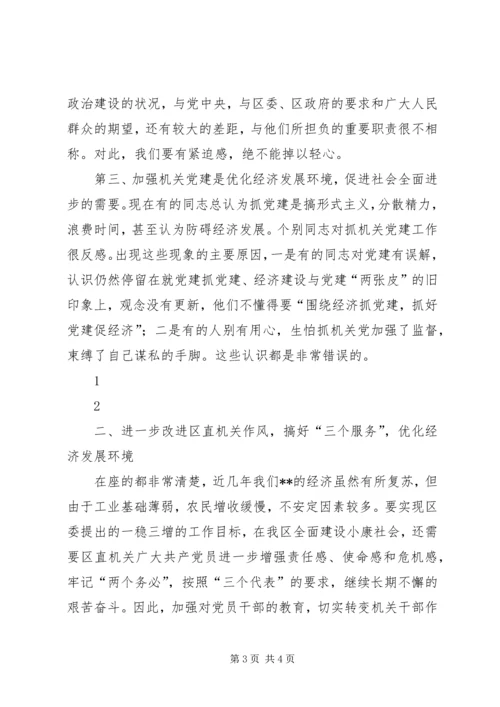 区直机关工委七一表彰大会讲话_1.docx