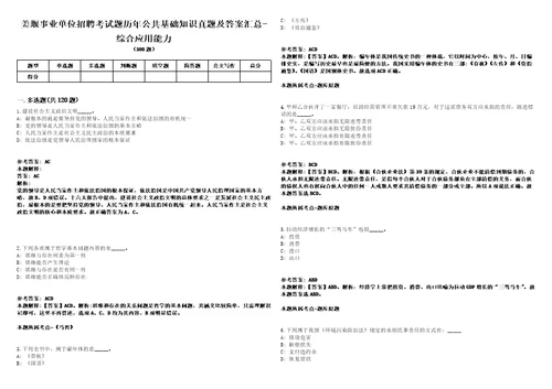 姜堰事业单位招聘考试题历年公共基础知识真题及答案汇总综合应用能力第0131期