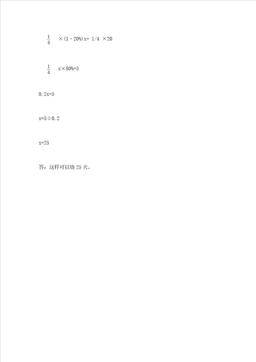 苏教版数学六年级下册期末综合素养提升题及答案最新