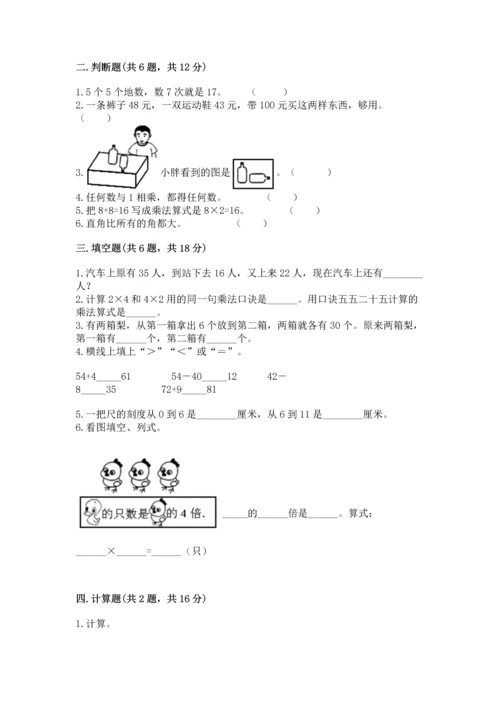 人教版二年级上册数学期末测试卷及答案【全国通用】.docx