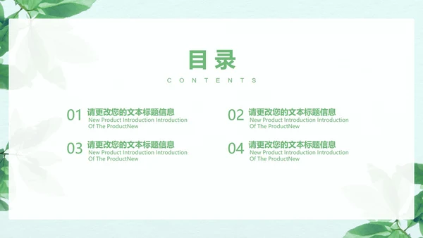 小清新简约树叶总结汇报PPT模板