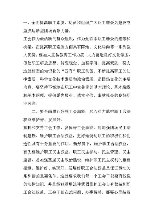 社区书记在工会代表大会上的总结讲话