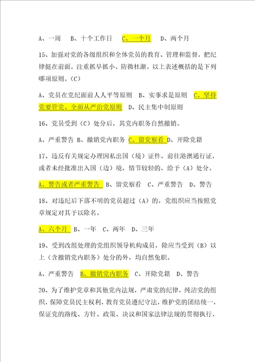 2018年新修订中国共产党纪律处分条例知识竞赛题库共100题