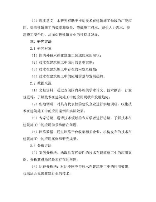 机器人技术在建筑施工中的应用探讨