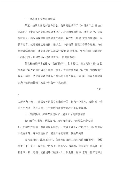 教师学习准则和条例心得体会