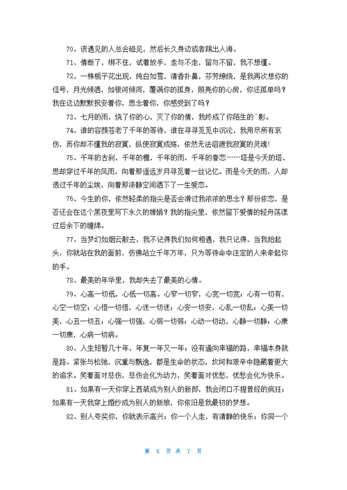 简短的悲伤唯美句子摘录88句