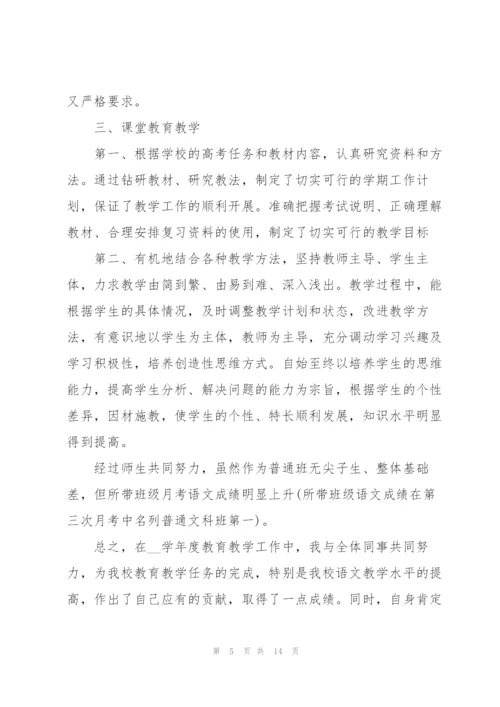 中学语文教师述职报告.docx