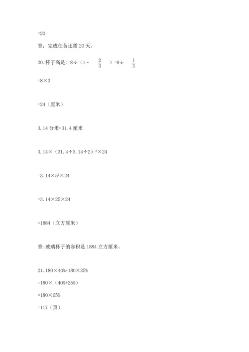 六年级小升初数学应用题50道带答案（新）.docx